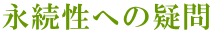 �i�����ւ̋^��